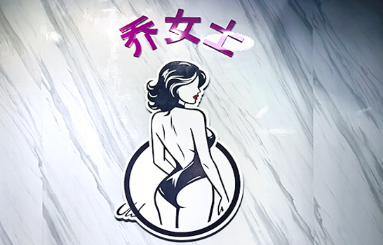 關(guān)于喬創(chuàng)
