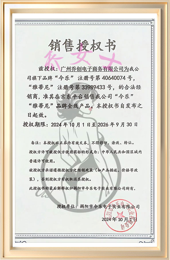  品牌授權(quán)書(shū)2