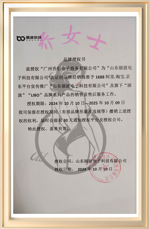   品牌授權(quán)書(shū)3