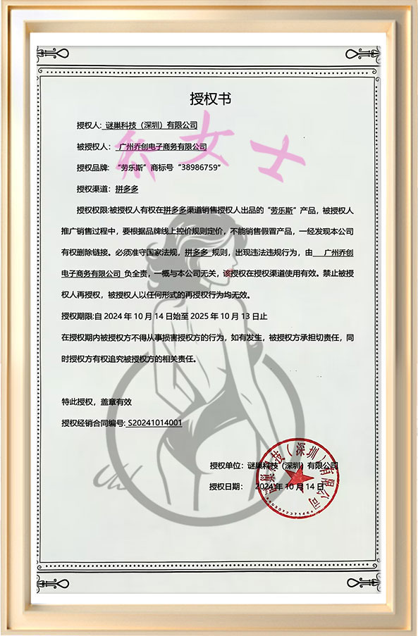 品牌授權(quán)書(shū)5