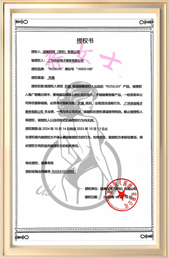 品牌授權(quán)書(shū)6