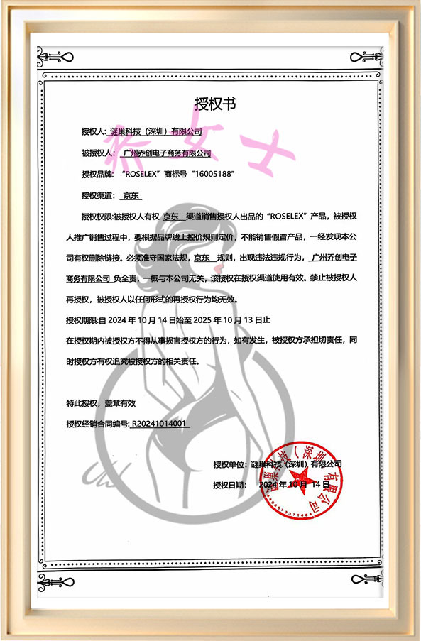 品牌授權(quán)書(shū)7