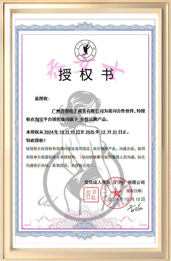 品牌授權(quán)書(shū)8