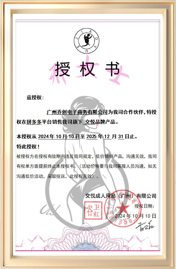 品牌授權(quán)書(shū)10