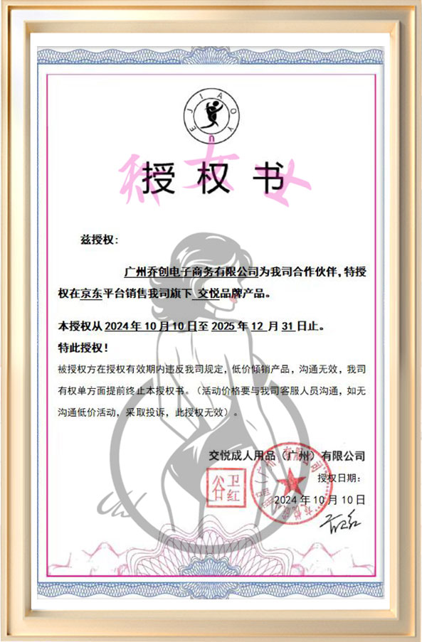 品牌授權(quán)書(shū)11