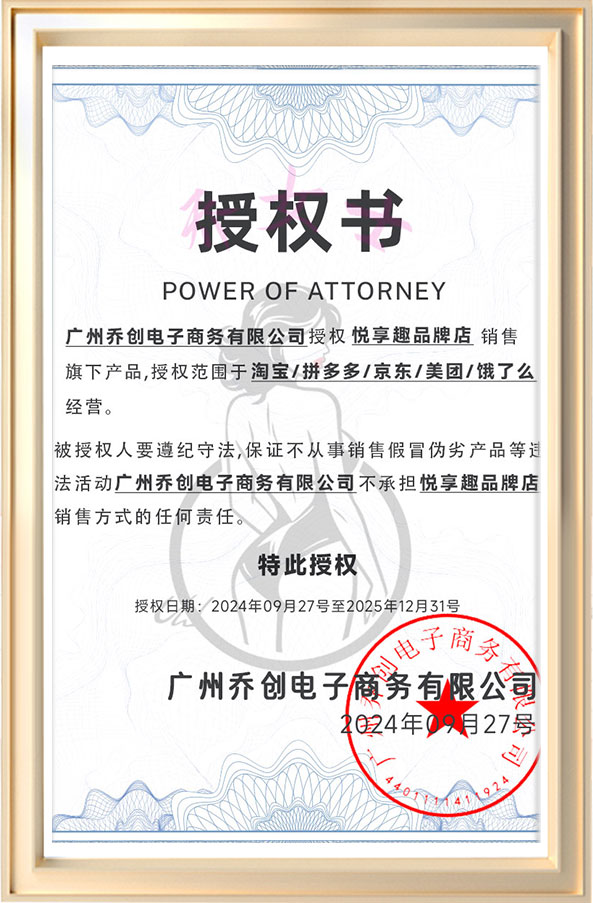 品牌授權(quán)書(shū)12