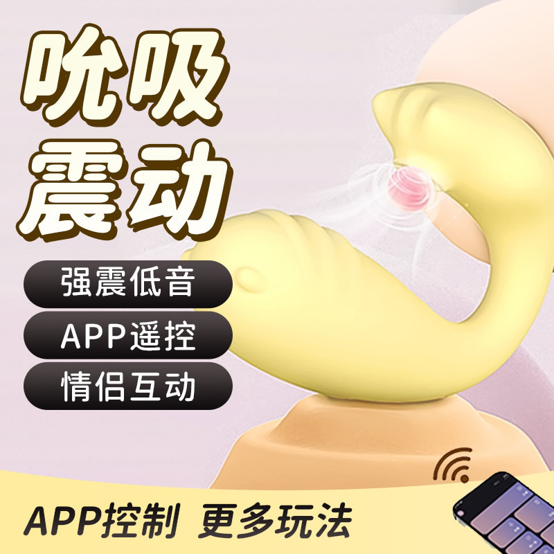 吮吸震動跳蛋APP女性成人用品情趣用品