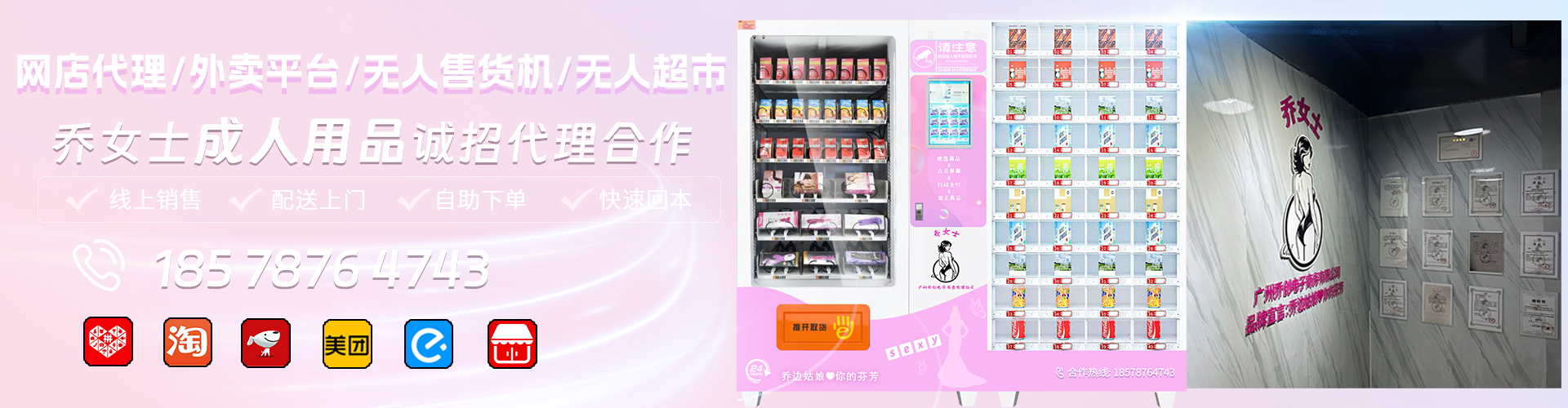 成人情趣用品項(xiàng)目合作/網(wǎng)店代理/無(wú)人實(shí)體店/外賣(mài)配送