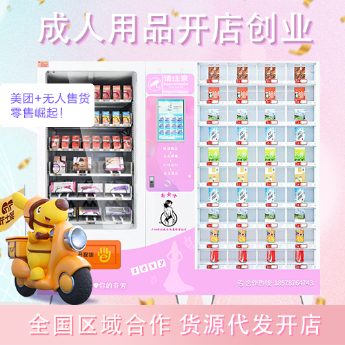 外賣(mài)配送無(wú)人看守成人用品美團(tuán)餓了么合作經(jīng)營(yíng)