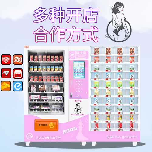 成人用品線(xiàn)下零售店/24小時(shí)無(wú)人售貨店/無(wú)人云倉(cāng)
