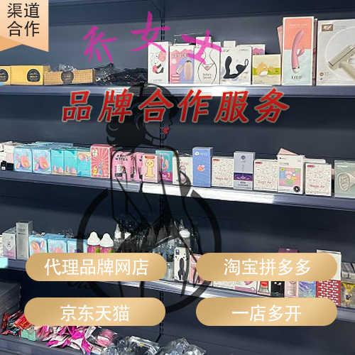 喬女士成人品牌合作服務(wù)無(wú)人超市/倉(cāng)庫(kù)直銷(xiāo)工廠(chǎng)一手貨源