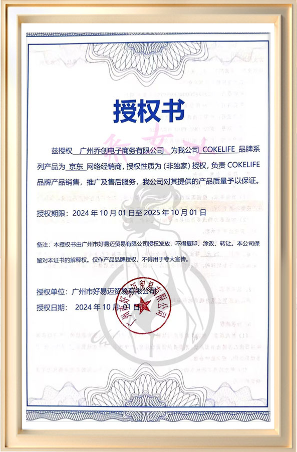 品牌授權(quán)書(shū)15
