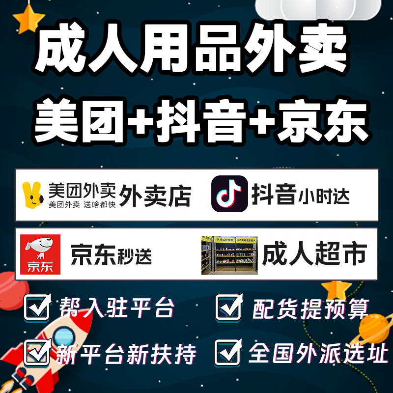 代理加盟成人用品一件代發(fā)貨源廠(chǎng)家開(kāi)店