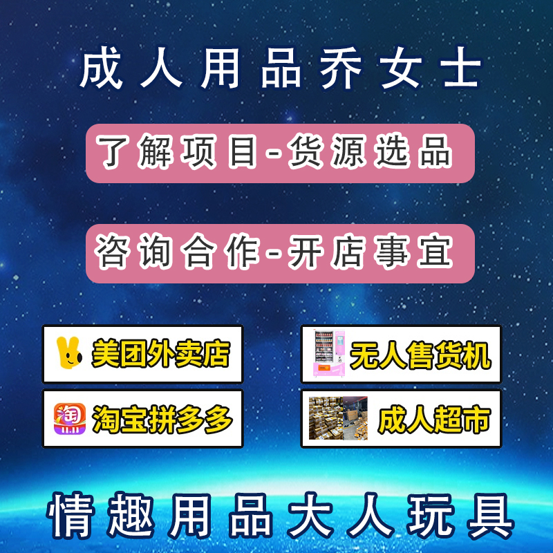 成人用品源頭工廠(chǎng)貨源提供開(kāi)店一站式服務(wù)