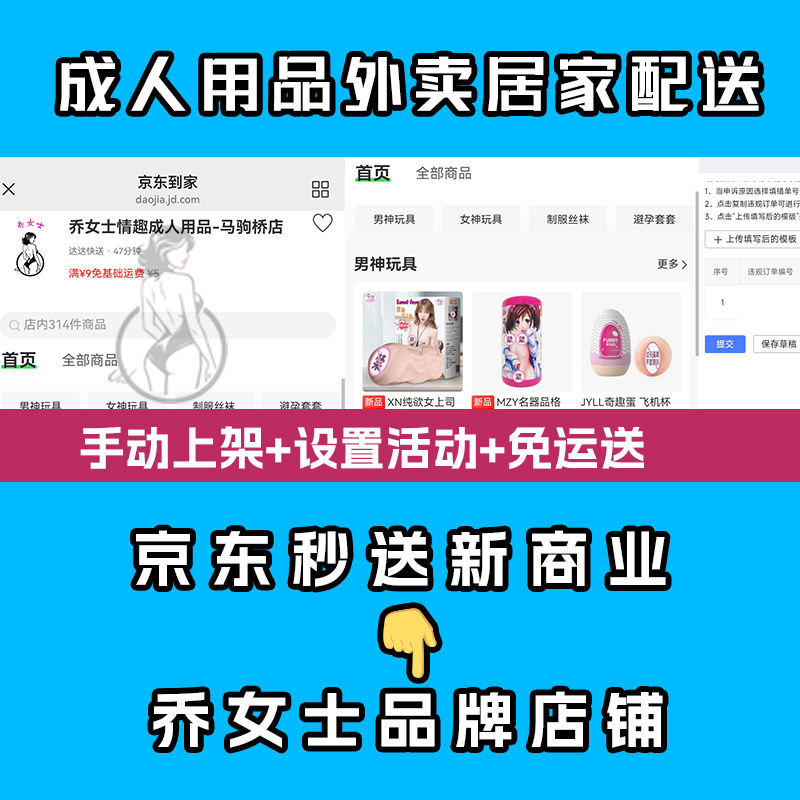 成人用品外賣(mài)居家配送京東秒送新平臺(tái)