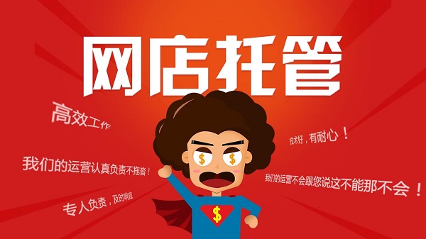 網(wǎng)店培訓(xùn)