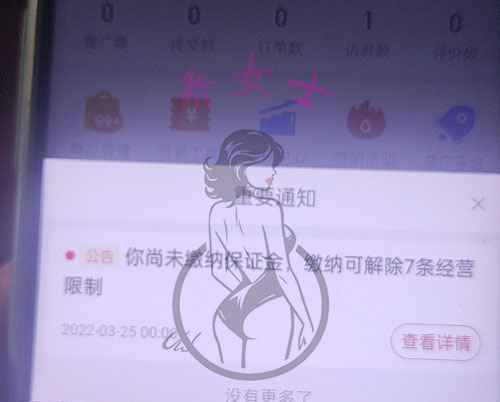 網(wǎng)店押金