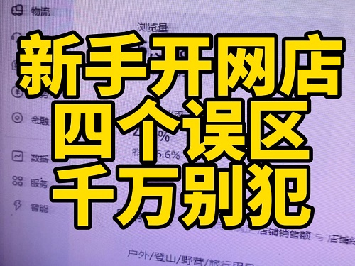 網(wǎng)店教程