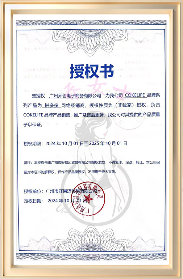 可樂(lè)生活拼多多授權(quán).jpg