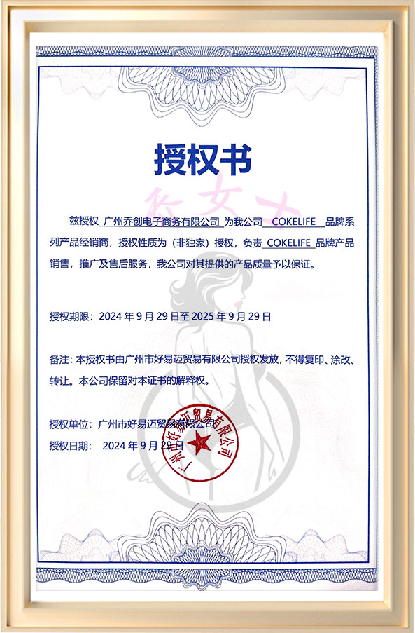 可樂生活授權(quán)書.jpg